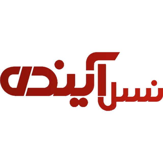 پیش دبستانی و دبستان غیر دولتی پسرانه نسل آینده